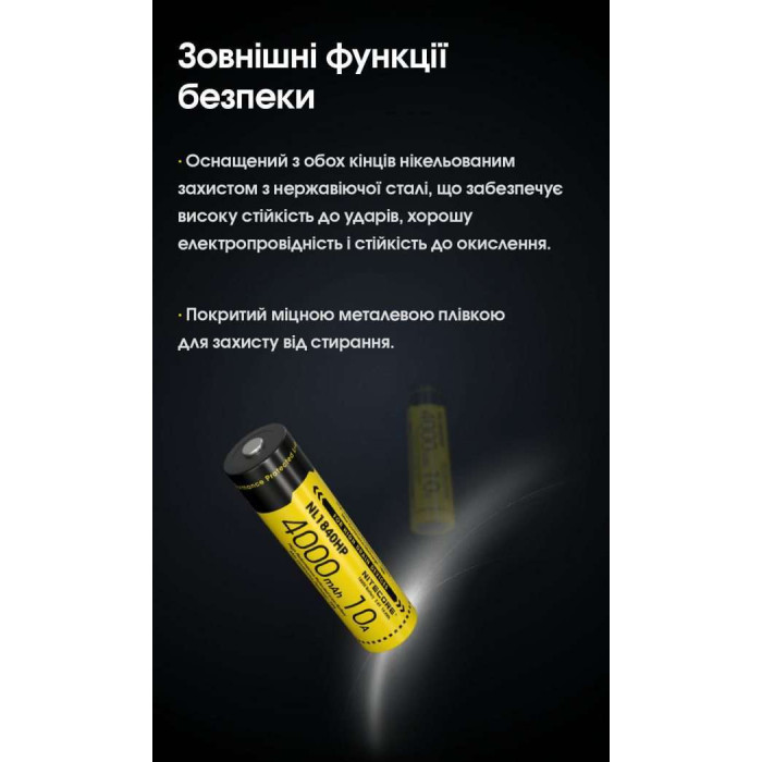 Акумулятор літієвий Li-Ion 18650 Nitecore NL1840HP 3.6V (10A, 4000mAh), захищений