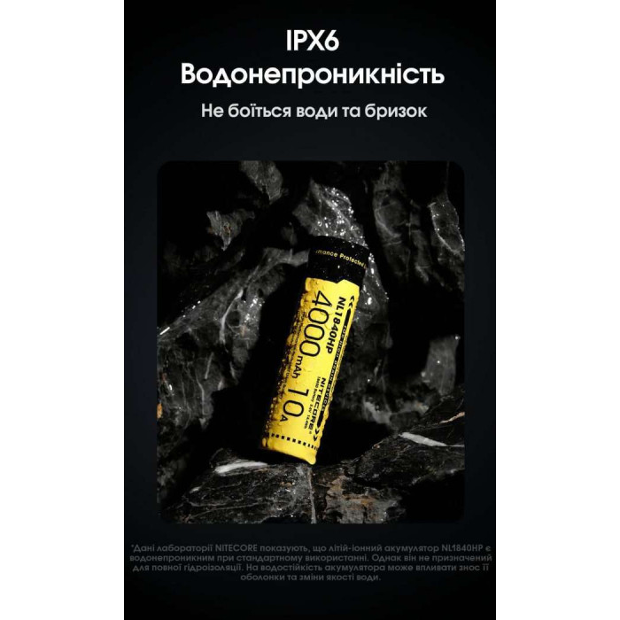 Акумулятор літієвий Li-Ion 18650 Nitecore NL1840HP 3.6V (10A, 4000mAh), захищений