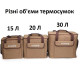 Термосумка Ranger 15L Brown 